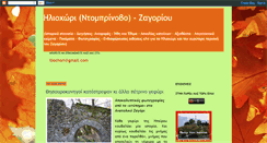 Desktop Screenshot of iliochori.blogspot.com