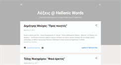 Desktop Screenshot of hellenic-words.blogspot.com