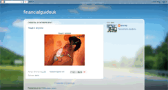 Desktop Screenshot of financialguideuk.blogspot.com