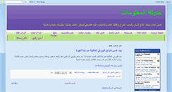 Desktop Screenshot of alhadeeka.blogspot.com