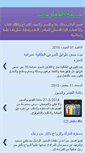 Mobile Screenshot of alhadeeka.blogspot.com