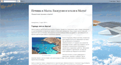 Desktop Screenshot of pochivkavmalta.blogspot.com