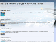 Tablet Screenshot of pochivkavmalta.blogspot.com