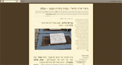 Desktop Screenshot of israelitombstones.blogspot.com