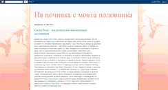 Desktop Screenshot of pochivkaspolovinka.blogspot.com