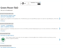 Tablet Screenshot of greenpowerpao.blogspot.com