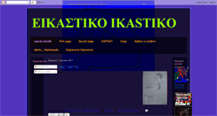 Desktop Screenshot of ikastiko.blogspot.com