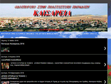 Tablet Screenshot of kesaria-greece.blogspot.com