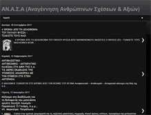 Tablet Screenshot of anasa-lefka.blogspot.com