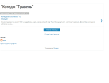 Tablet Screenshot of 12months-slavsk.blogspot.com