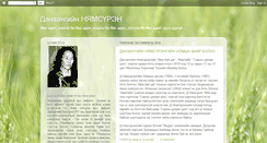 Desktop Screenshot of dnyamsuren.blogspot.com