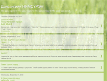 Tablet Screenshot of dnyamsuren.blogspot.com