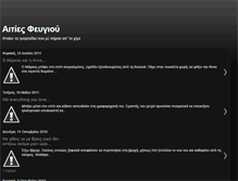 Tablet Screenshot of ftainetatragoydia.blogspot.com