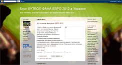 Desktop Screenshot of euro2012kiev.blogspot.com