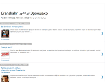 Tablet Screenshot of eranshahr.blogspot.com