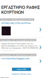 Mobile Screenshot of diakosmisikourtinas.blogspot.com