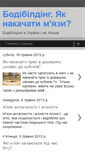 Mobile Screenshot of bodybuilding-ukraine.blogspot.com
