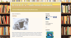 Desktop Screenshot of nemovychi.blogspot.com