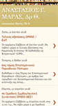 Mobile Screenshot of maras-anastasios.blogspot.com
