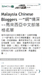 Mobile Screenshot of chinesemalaysia.blogspot.com