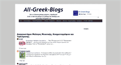Desktop Screenshot of all-greek-media-blogs.blogspot.com