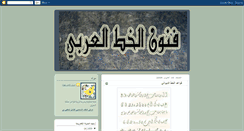 Desktop Screenshot of khat3arabi.blogspot.com