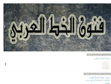 Tablet Screenshot of khat3arabi.blogspot.com