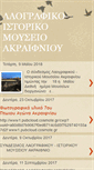 Mobile Screenshot of laografiko-akraifnio.blogspot.com