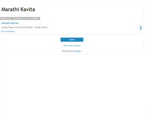 Tablet Screenshot of marathikavitas.blogspot.com