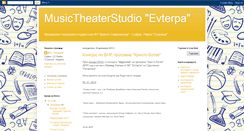 Desktop Screenshot of musictheaterstudio-evterpa.blogspot.com