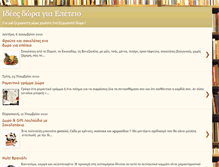 Tablet Screenshot of idees-dwra-gia-epeteio.blogspot.com