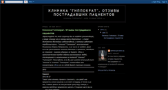 Desktop Screenshot of hippocrat-kiev.blogspot.com