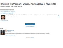 Tablet Screenshot of hippocrat-kiev.blogspot.com