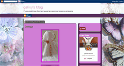 Desktop Screenshot of galinysblog.blogspot.com