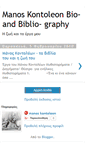 Mobile Screenshot of manoskontoleonbibliography.blogspot.com