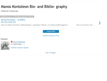 Tablet Screenshot of manoskontoleonbibliography.blogspot.com