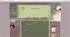 Desktop Screenshot of omelitsa.blogspot.com