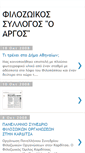 Mobile Screenshot of filozoikos-syllogos-argos.blogspot.com