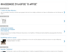 Tablet Screenshot of filozoikos-syllogos-argos.blogspot.com