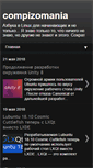 Mobile Screenshot of compizomania.blogspot.com