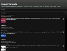 Tablet Screenshot of compizomania.blogspot.com