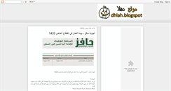 Desktop Screenshot of dhlah.blogspot.com