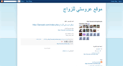 Desktop Screenshot of 3arosati.blogspot.com