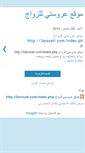 Mobile Screenshot of 3arosati.blogspot.com