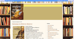 Desktop Screenshot of anagnostria.blogspot.com
