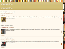 Tablet Screenshot of anagnostria.blogspot.com
