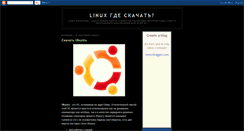 Desktop Screenshot of linux-skachat.blogspot.com