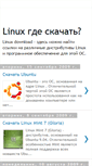 Mobile Screenshot of linux-skachat.blogspot.com