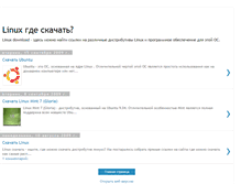 Tablet Screenshot of linux-skachat.blogspot.com