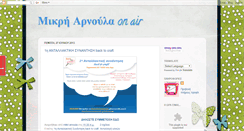 Desktop Screenshot of mikri-arnoula.blogspot.com